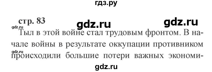 ГДЗ по окружающему миру 4 класс Плешаков часть 2. страница - 83, Решебник 2016 №2
