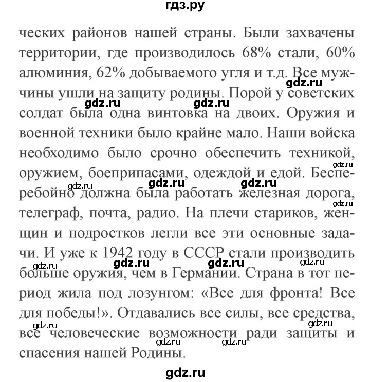 ГДЗ по окружающему миру 4 класс Плешаков часть 2. страница - 83, Решебник 2016 №2