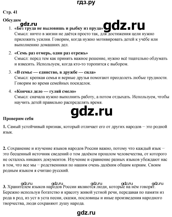ГДЗ по окружающему миру 4 класс Плешаков часть 1. страница - 41, Решебник 2025