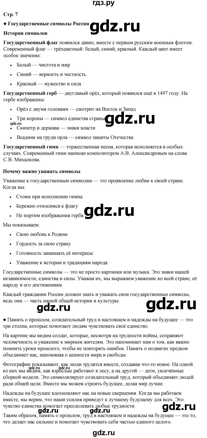 ГДЗ по окружающему миру 4 класс Плешаков часть 1. страница - 7, Решебник 2025