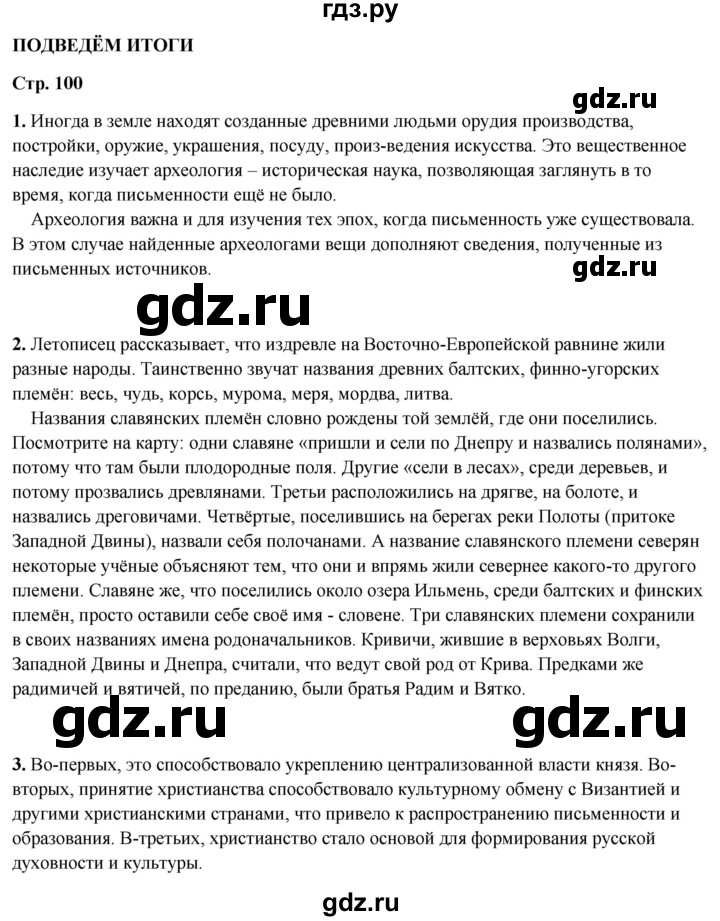 ГДЗ по окружающему миру 4 класс Плешаков часть 2. страница - 100, Решебник 2025