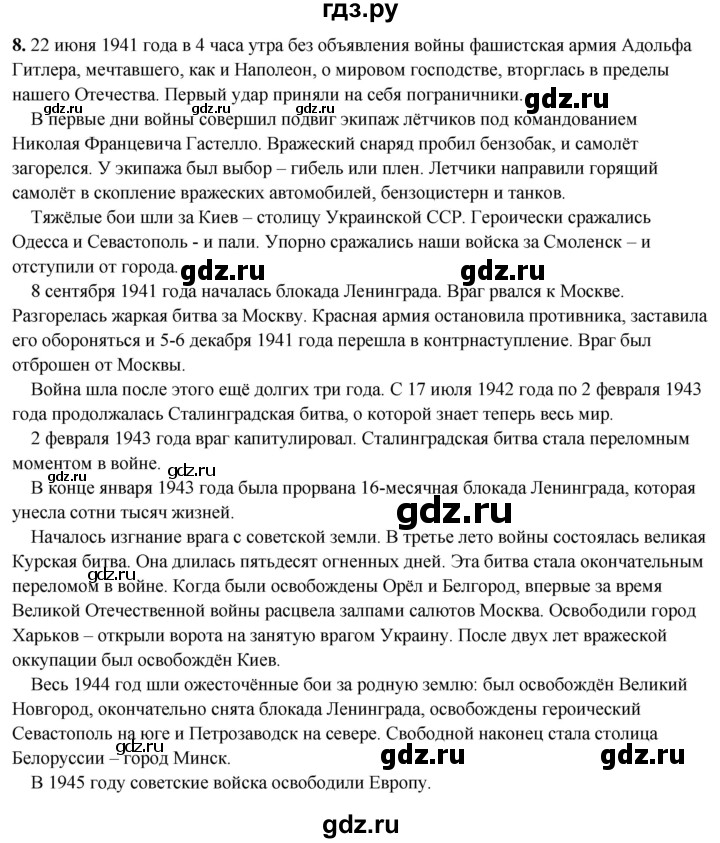 ГДЗ по окружающему миру 4 класс Плешаков часть 2. страница - 100, Решебник 2025