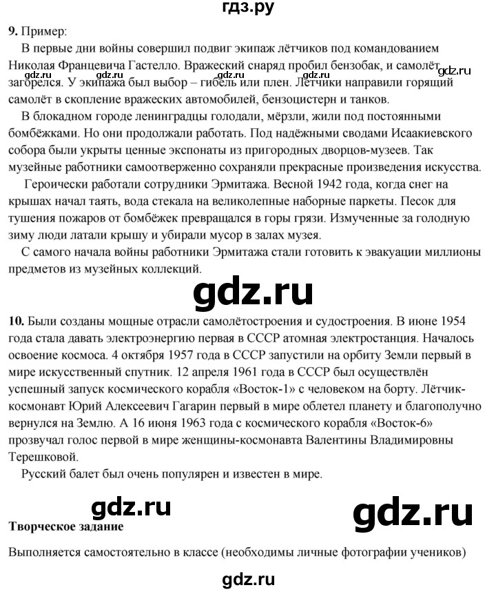 ГДЗ по окружающему миру 4 класс Плешаков часть 2. страница - 100, Решебник 2025