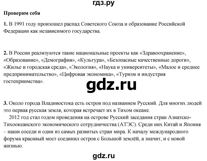 ГДЗ по окружающему миру 4 класс Плешаков часть 2. страница - 107, Решебник 2025