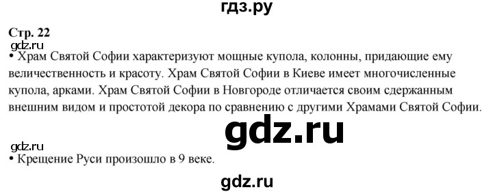 ГДЗ по окружающему миру 4 класс Плешаков часть 2. страница - 22, Решебник 2025