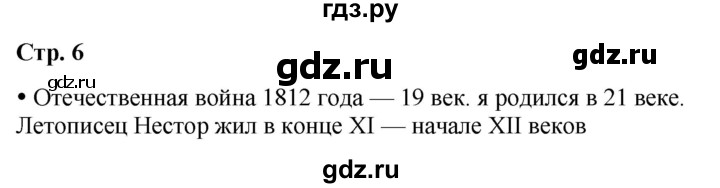ГДЗ по окружающему миру 4 класс Плешаков часть 2. страница - 6, Решебник 2025