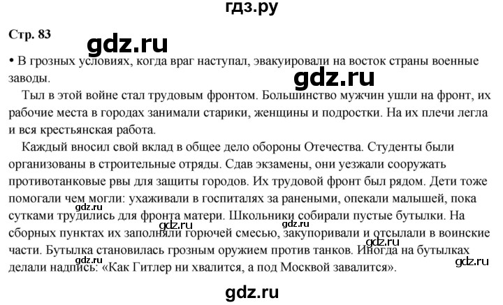 ГДЗ по окружающему миру 4 класс Плешаков часть 2. страница - 83, Решебник 2025