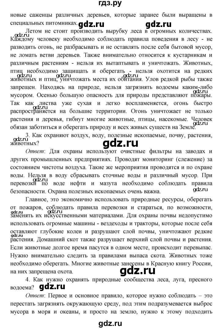 ГДЗ по окружающему миру 4 класс Плешаков часть 1. страница - 110, Решебник 2016 №1