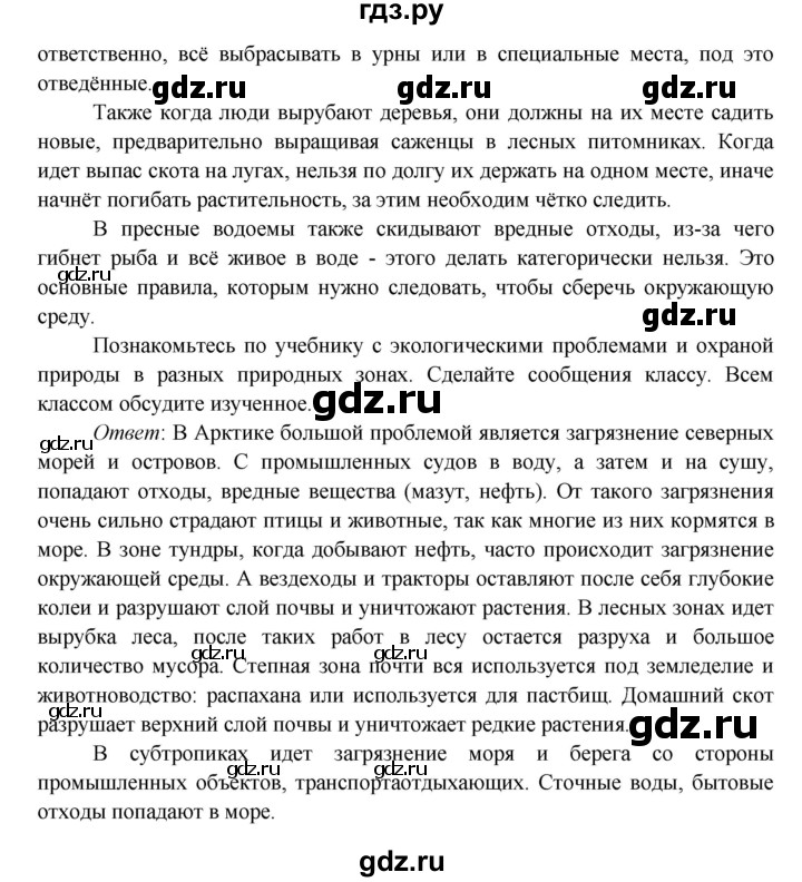 ГДЗ по окружающему миру 4 класс Плешаков часть 1. страница - 110, Решебник 2016 №1