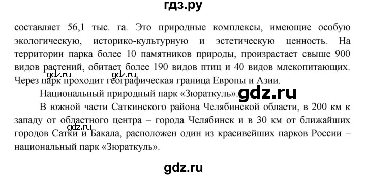 ГДЗ по окружающему миру 4 класс Плешаков часть 1. страница - 118, Решебник 2016 №1