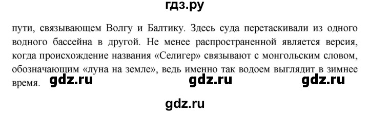 ГДЗ по окружающему миру 4 класс Плешаков часть 1. страница - 41, Решебник 2016 №1