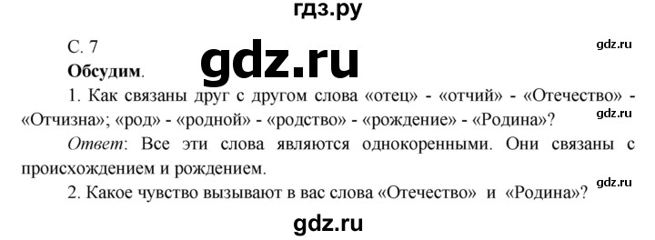 ГДЗ по окружающему миру 4 класс Плешаков часть 1. страница - 7, Решебник 2016 №1