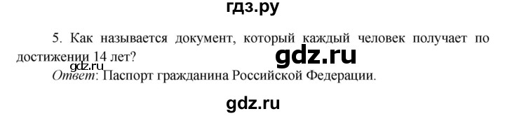 ГДЗ по окружающему миру 4 класс Плешаков часть 1. страница - 7, Решебник 2016 №1