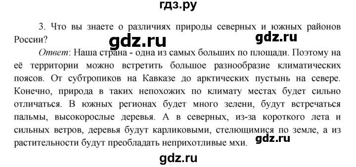 ГДЗ по окружающему миру 4 класс Плешаков часть 1. страница - 74, Решебник 2016 №1