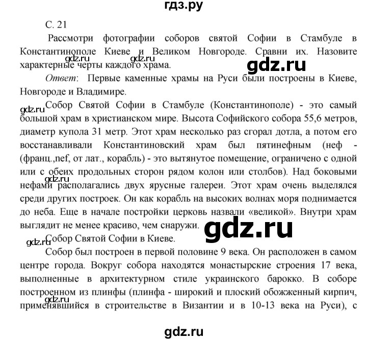 ГДЗ по окружающему миру 4 класс Плешаков часть 2. страница - 21, Решебник 2016 №1