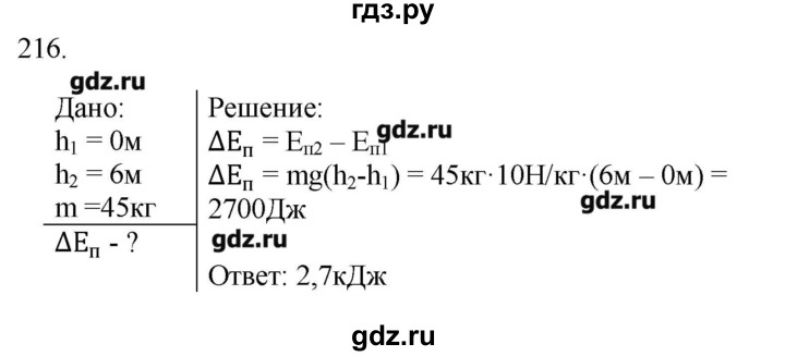 ГДЗ по физике 7 класс  Пурышева рабочая тетрадь  упражнение - 216, Решебник №1