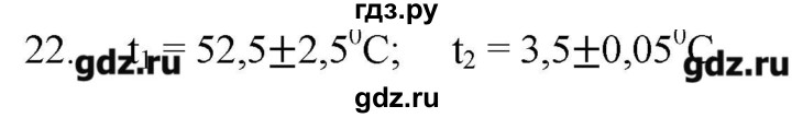 ГДЗ по физике 7 класс  Пурышева рабочая тетрадь  упражнение - 22, Решебник №1