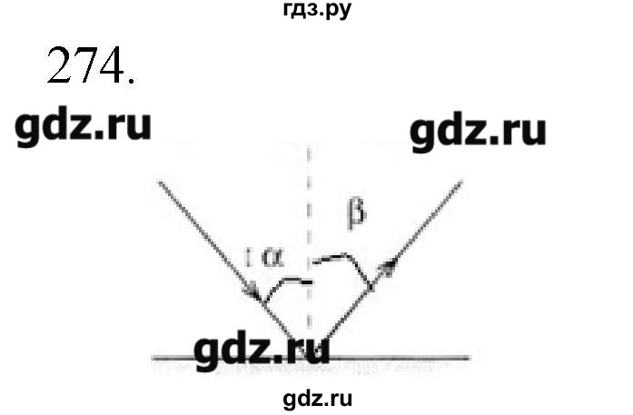 ГДЗ по физике 7 класс  Пурышева рабочая тетрадь  упражнение - 274, Решебник №1
