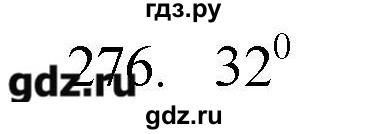 ГДЗ по физике 7 класс  Пурышева рабочая тетрадь  упражнение - 276, Решебник №1