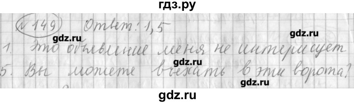 ГДЗ по русскому языку 3 класс Климанова рабочая тетрадь  часть 1. упражнение - 149, Решебник №1