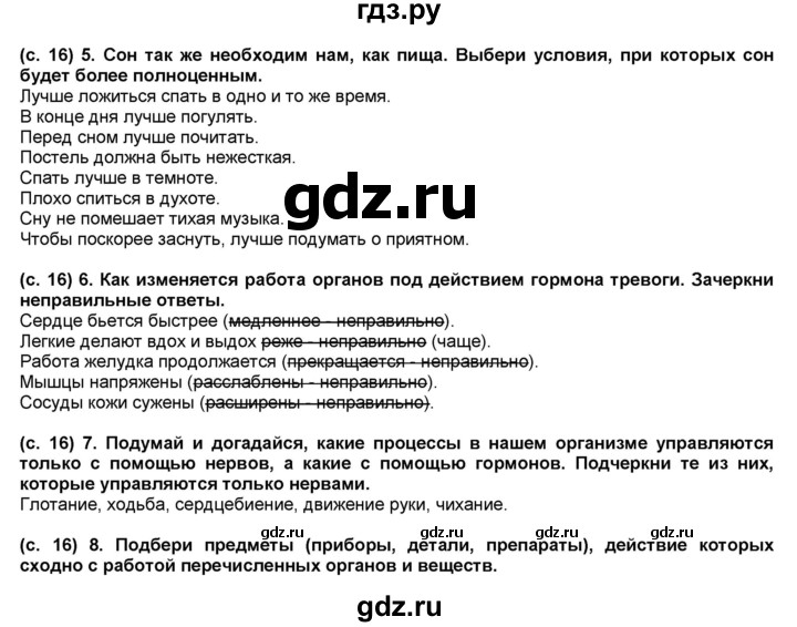 ГДЗ по окружающему миру 4 класс Харитонова рабочая тетрадь  часть 1 Вахрушев (страница) - 16, Решебник