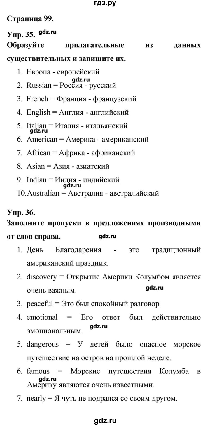 ГДЗ по английскому языку 6 класс Афанасьева лексико-грамматический практикум  страница - 99, Решебник
