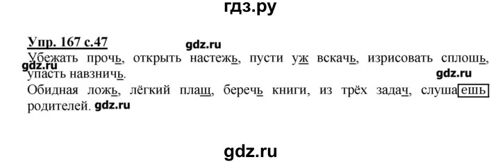 ГДЗ по русскому языку 4 класс Репкин   часть 2 - 167, Решебник №1
