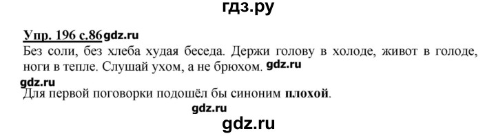 ГДЗ по русскому языку 4 класс Репкин   часть 2 - 196, Решебник №1