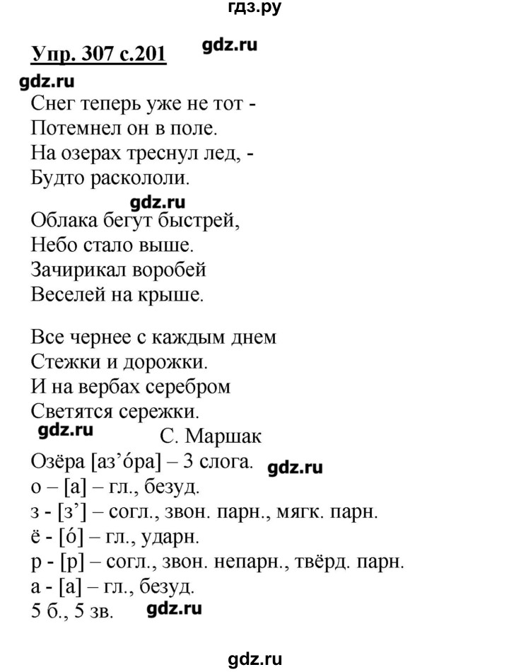 ГДЗ по русскому языку 4 класс Репкин   часть 2 - 307, Решебник №1