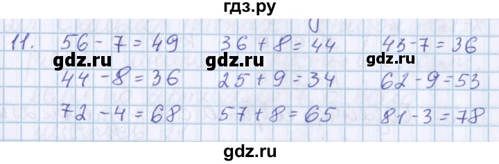 ГДЗ по математике 3 класс Давыдов   упражнение - 11, Решебник №1
