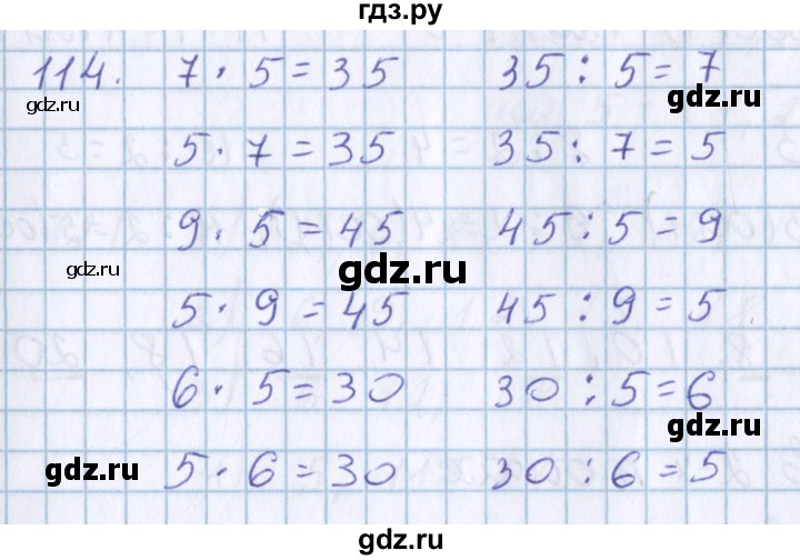 ГДЗ по математике 3 класс Давыдов   упражнение - 114, Решебник №1