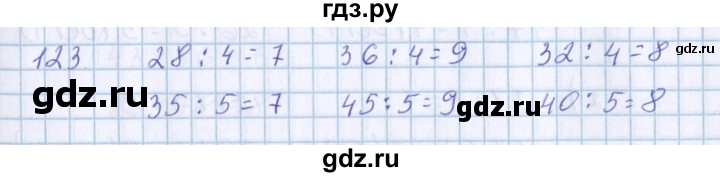 ГДЗ по математике 3 класс Давыдов   упражнение - 123, Решебник №1