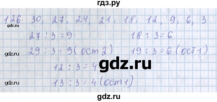 ГДЗ по математике 3 класс Давыдов   упражнение - 126, Решебник №1