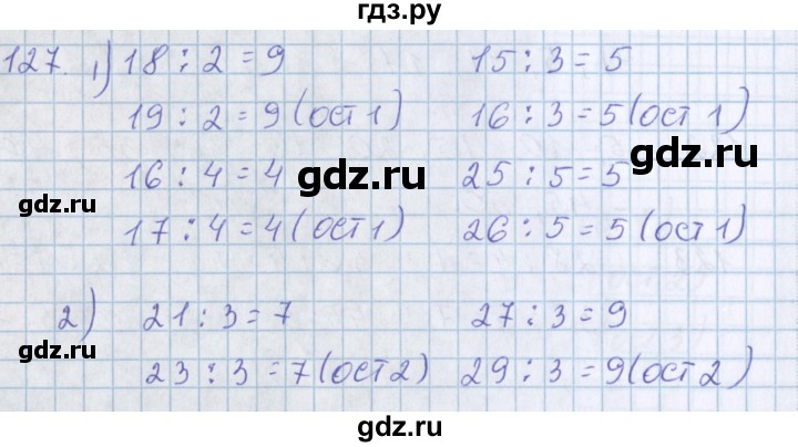 ГДЗ по математике 3 класс Давыдов   упражнение - 127, Решебник №1