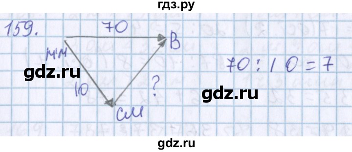 ГДЗ по математике 3 класс Давыдов   упражнение - 159, Решебник №1