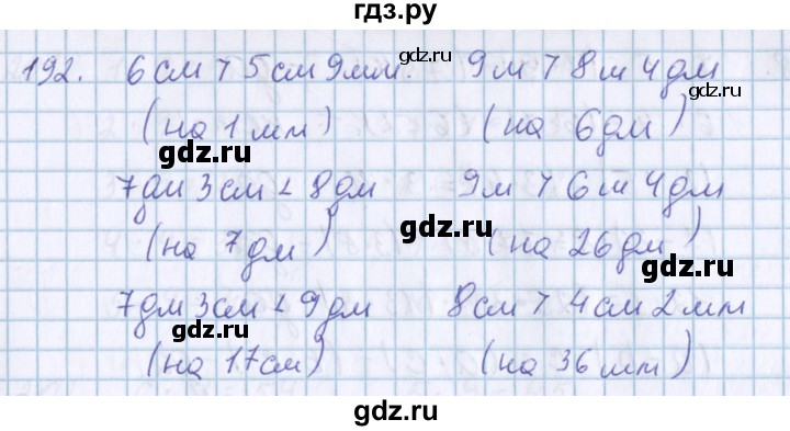 ГДЗ по математике 3 класс Давыдов   упражнение - 192, Решебник №1