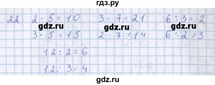 ГДЗ по математике 3 класс Давыдов   упражнение - 22, Решебник №1