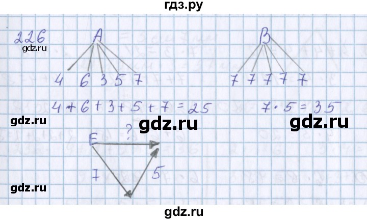 ГДЗ по математике 3 класс Давыдов   упражнение - 226, Решебник №1