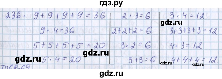 ГДЗ по математике 3 класс Давыдов   упражнение - 236, Решебник №1