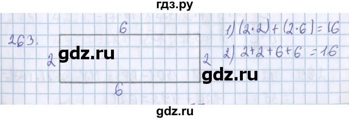 ГДЗ по математике 3 класс Давыдов   упражнение - 263, Решебник №1