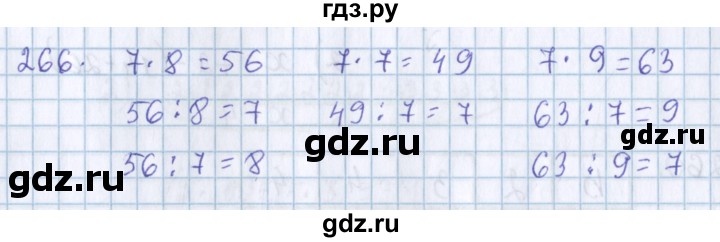 ГДЗ по математике 3 класс Давыдов   упражнение - 266, Решебник №1