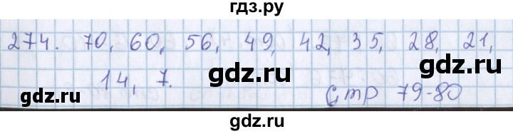 ГДЗ по математике 3 класс Давыдов   упражнение - 274, Решебник №1