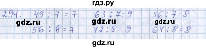 ГДЗ по математике 3 класс Давыдов   упражнение - 294, Решебник №1
