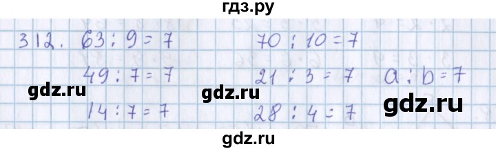 ГДЗ по математике 3 класс Давыдов   упражнение - 312, Решебник №1