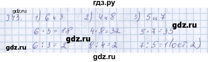 ГДЗ по математике 3 класс Давыдов   упражнение - 343, Решебник №1