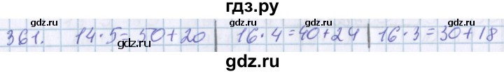 ГДЗ по математике 3 класс Давыдов   упражнение - 361, Решебник №1