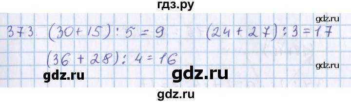 ГДЗ по математике 3 класс Давыдов   упражнение - 373, Решебник №1