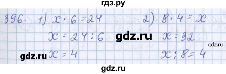 ГДЗ по математике 3 класс Давыдов   упражнение - 396, Решебник №1