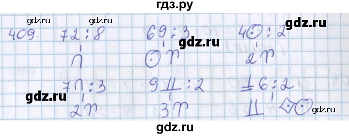 ГДЗ по математике 3 класс Давыдов   упражнение - 409, Решебник №1