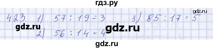 ГДЗ по математике 3 класс Давыдов   упражнение - 423, Решебник №1